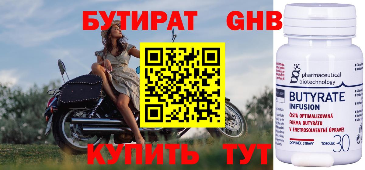 Канаш  Бутират оксибутират  Бутират  Вход с VPN 