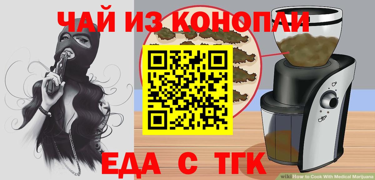 Канаш  Еда ТГК конопля  Вход с VPN 