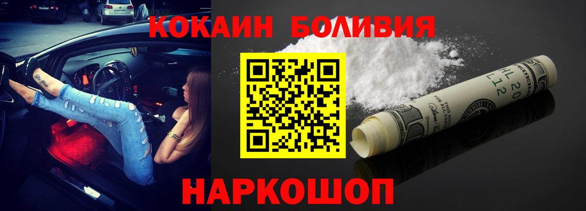 Cocaine Боливия  Вход с VPN  дарнет шоп  Канаш  COCAIN 