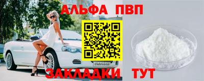 альфа пвп VHQ Бийск