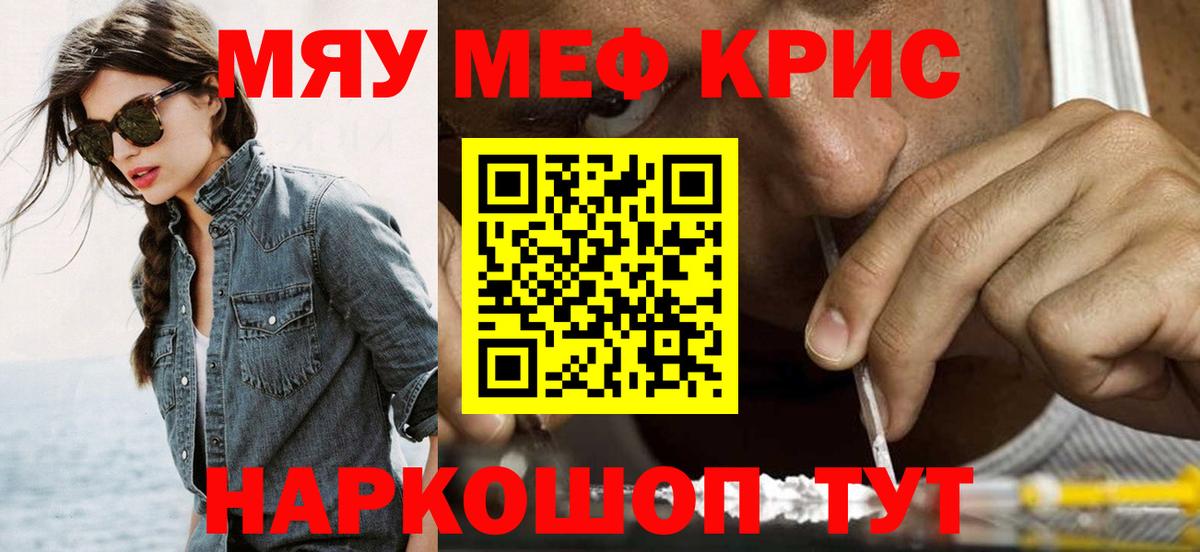 МЯУ-МЯУ  МЕФ  Вход с VPN  Канаш  МЕФ 4 MMC  МЕФ мука 